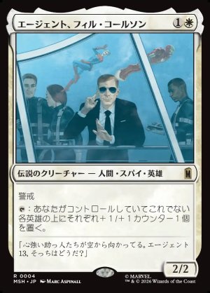 画像1: エージェント、フィル・コールソン/Agent Phil Coulson