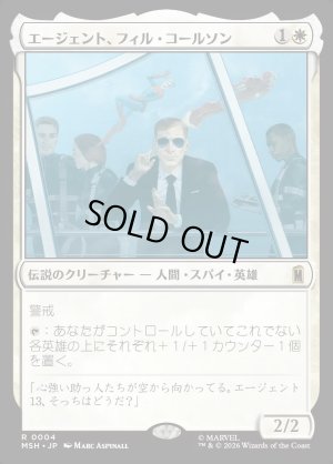 画像1: エージェント、フィル・コールソン/Agent Phil Coulson