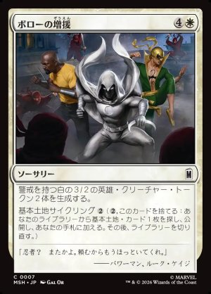 画像1: ボローの増援/Borough Backup