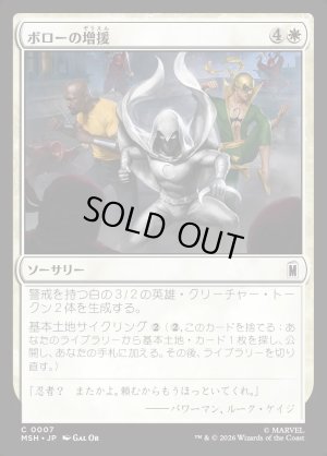 画像1: ボローの増援/Borough Backup