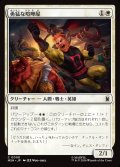 勇猛な喧嘩屋/Brave Brawler