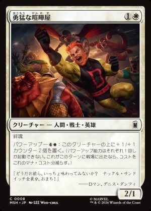画像1: 勇猛な喧嘩屋/Brave Brawler