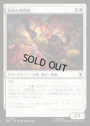 画像1: 勇猛な喧嘩屋/Brave Brawler
