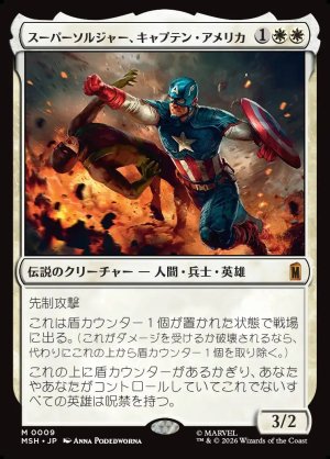 画像1: スーパーソルジャー、キャプテン・アメリカ/Captain America, Super-Soldier