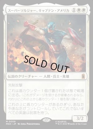 画像1: スーパーソルジャー、キャプテン・アメリカ/Captain America, Super-Soldier
