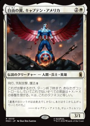 画像1: 自由の翼、キャプテン・アメリカ/Captain America, Wings of Freedom