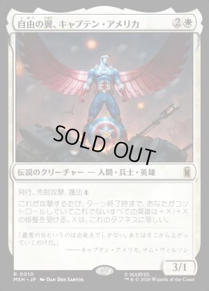 画像1: 自由の翼、キャプテン・アメリカ/Captain America, Wings of Freedom
