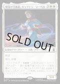 地球の守護者、キャプテン・マーベル/Captain Marvel, Earth's Protector