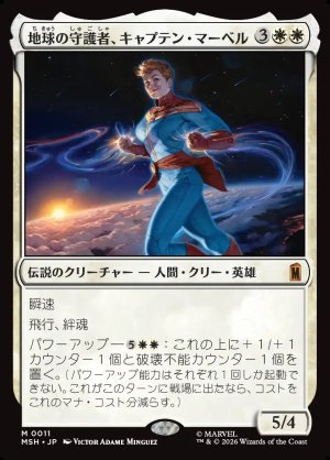 画像1: 地球の守護者、キャプテン・マーベル/Captain Marvel, Earth's Protector