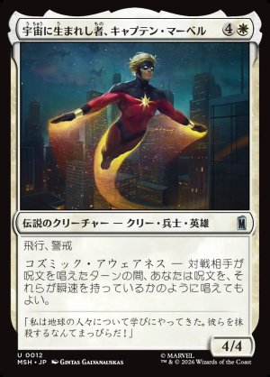画像1: 宇宙に生まれし者、キャプテン・マー＝ベル/Captain Mar-Vell, Space-Born