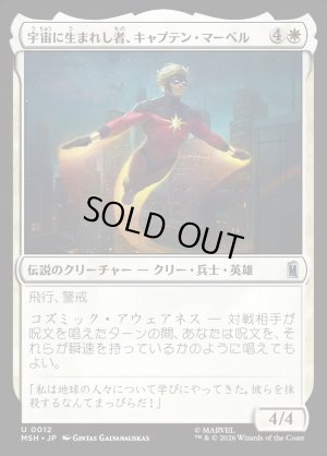 画像1: 宇宙に生まれし者、キャプテン・マー＝ベル/Captain Mar-Vell, Space-Born