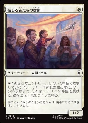 画像1: 信じる者たちの群衆/Crowd of True Believers