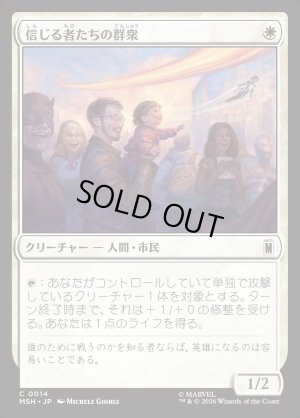 画像1: 信じる者たちの群衆/Crowd of True Believers