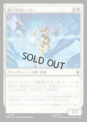 画像1: 修行中のヒーロー/Hero in Training