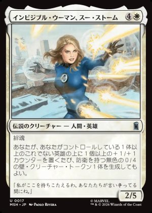 画像1: インビジブル・ウーマン、スー・ストーム/Invisible Woman, Sue Storm