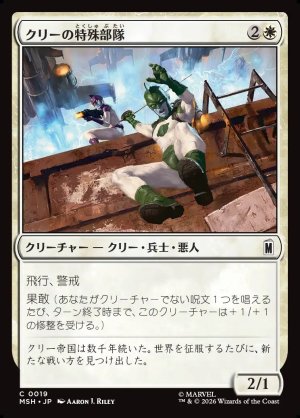 画像1: クリーの特殊部隊/Kree Commandos