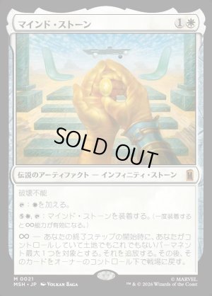 画像1: マインド・ストーン/The Mind Stone