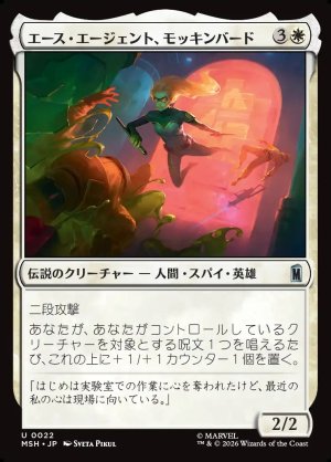 画像1: エース・エージェント、モッキンバード/Mockingbird, Ace Agent