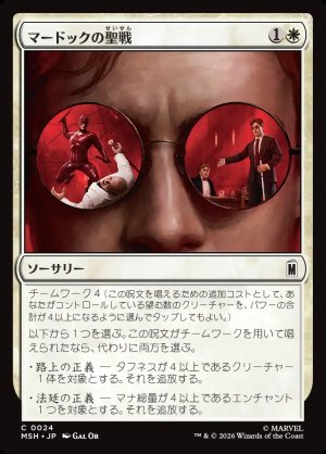 画像1: マードックの聖戦/Murdock's Crusade