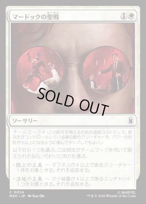 画像1: マードックの聖戦/Murdock's Crusade