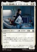 ヒーロー達の癒し手、ナイト・ナース/Night Nurse, Healer of Heroes