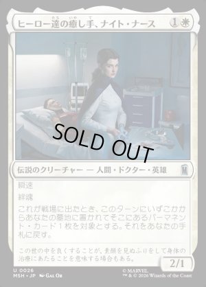 画像1: ヒーロー達の癒し手、ナイト・ナース/Night Nurse, Healer of Heroes