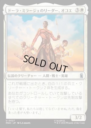 画像1: ドーラ・ミラージェのリーダー、オコエ/Okoye, Dora Milaje Leader