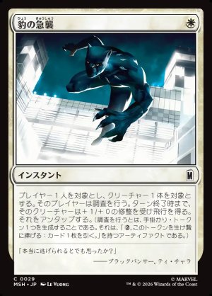 画像1: 豹の急襲/Panther Pounce