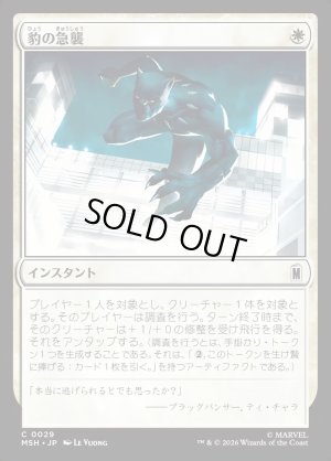 画像1: 豹の急襲/Panther Pounce