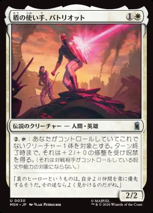 画像1: 盾の使い手、パトリオット/Patriot, Shield Wielder