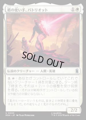 画像1: 盾の使い手、パトリオット/Patriot, Shield Wielder