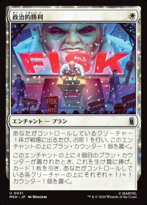 画像1: 政治的勝利/Political Triumph