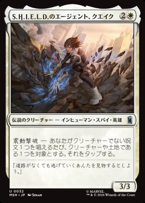 画像1: S.H.I.E.L.D.のエージェント、クエイク/Quake, Agent of S.H.I.E.L.D.