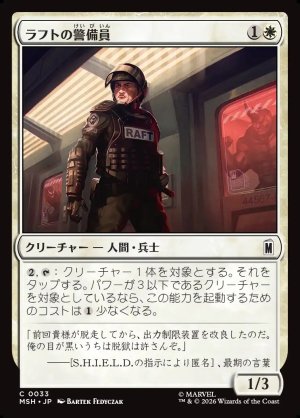 画像1: ラフトの警備員/Raft Security Officer