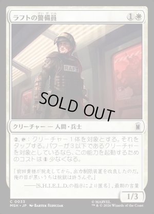 画像1: ラフトの警備員/Raft Security Officer