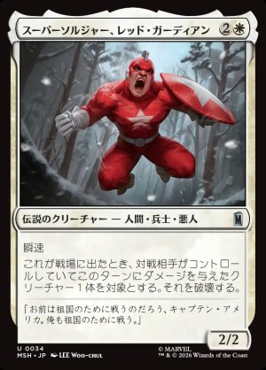 画像1: スーパーソルジャー、レッド・ガーディアン/Red Guardian, Super-Soldier