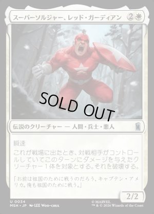 画像1: スーパーソルジャー、レッド・ガーディアン/Red Guardian, Super-Soldier