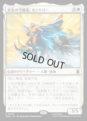 画像1: 金色の守護者、セントリー/The Sentry, Golden Guardian