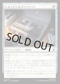 S.H.I.E.L.D.スパイキット/S.H.I.E.L.D. Spy Kit