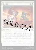 盾、構え/Take Up the Shield