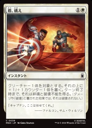 画像1: 盾、構え/Take Up the Shield