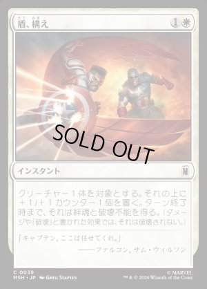 画像1: 盾、構え/Take Up the Shield