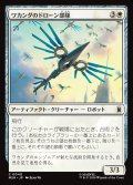 ワカンダのドローン部隊/Wakandan Drone Flock