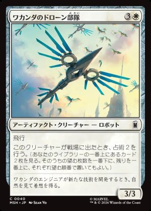 画像1: ワカンダのドローン部隊/Wakandan Drone Flock