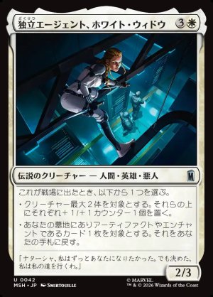 画像1: 独立エージェント、ホワイト・ウィドウ/White Widow, Free Agent