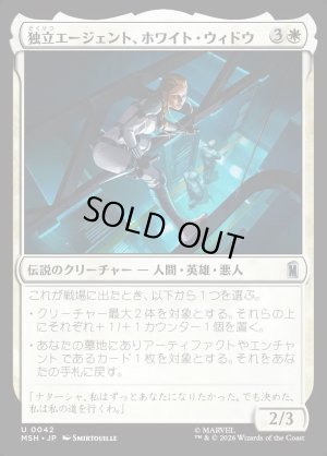 画像1: 独立エージェント、ホワイト・ウィドウ/White Widow, Free Agent