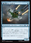 飛行型ドゥームボット/Aerial Doombot