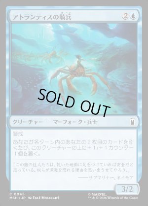 画像1: アトランティスの騎兵/Atlantean Cavalry