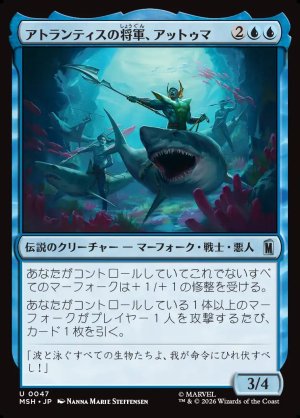 画像1: アトランティスの将軍、アットゥマ/Attuma, Atlantean Warlord