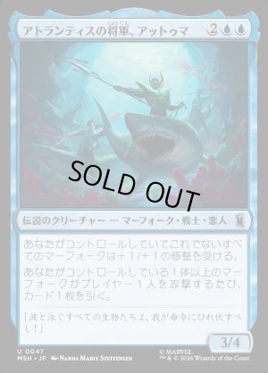 画像1: アトランティスの将軍、アットゥマ/Attuma, Atlantean Warlord